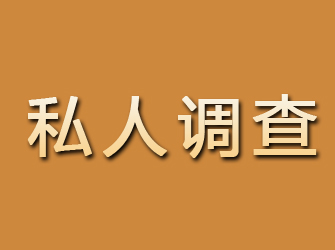 海拉尔私人调查